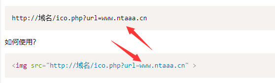 PHP获取网站ico图标API接口源码