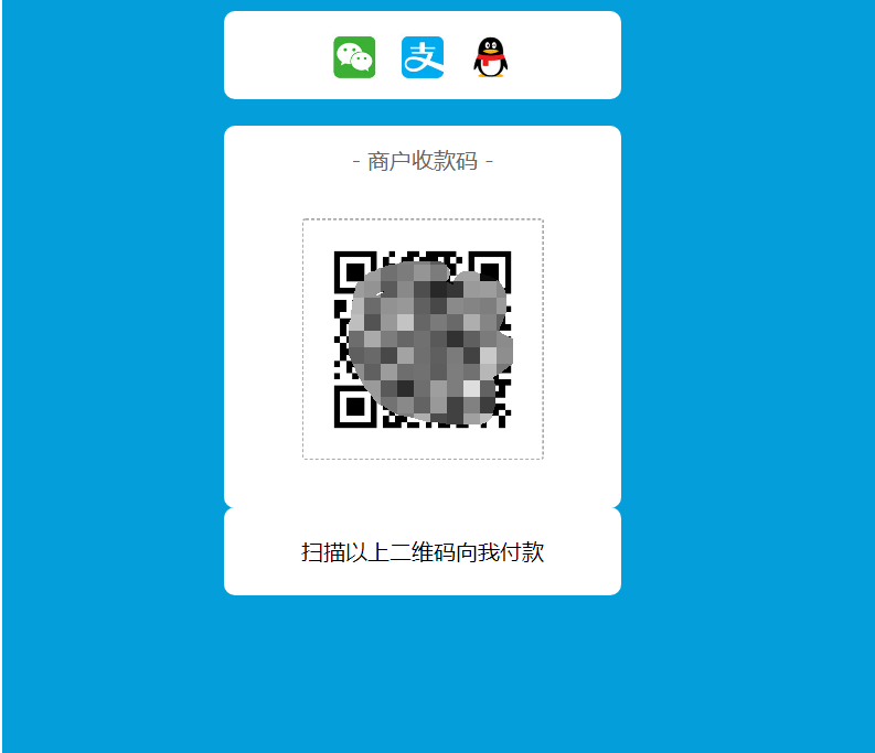 漂亮的收款码单页PHP源码