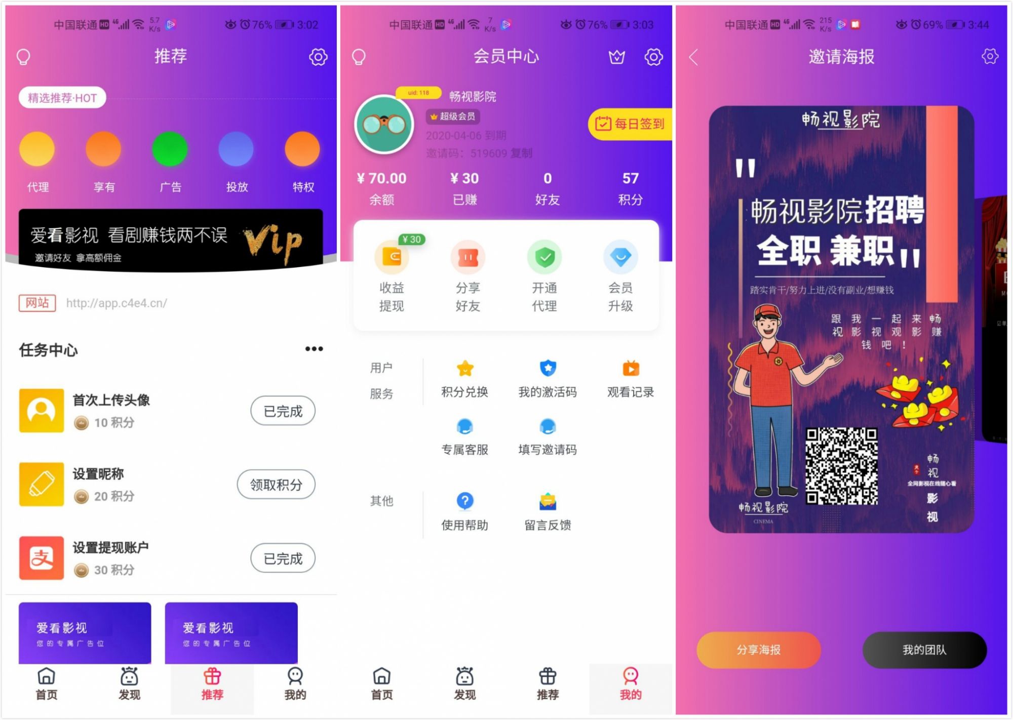 畅视福利影院_千月影视二开 双端APP源码