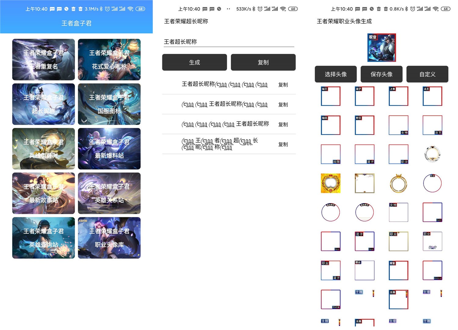 安卓王者荣耀多功能盒子君v1.0