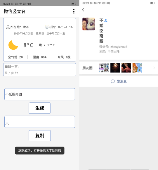 微信‎QQ竖‎立名生成器（改新版）