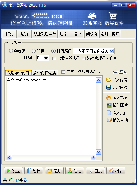 最新2020价值68元的豪迪群发器