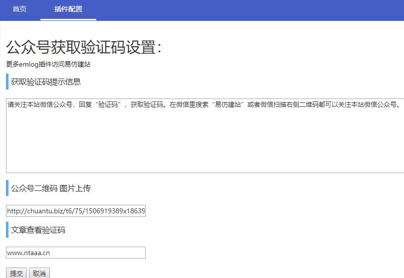 emlog系统实现文章查看需关注微信公众号验证码查看插件