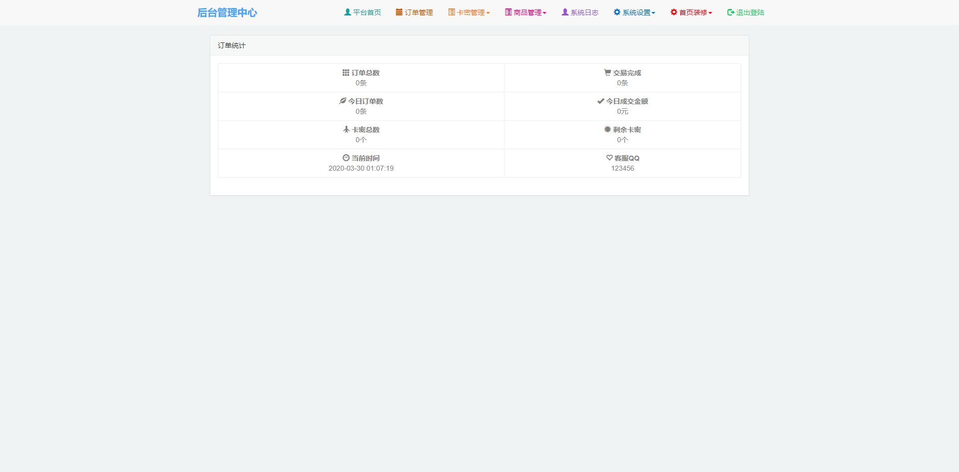 阿洋发卡程序源码全解无后+四套模板