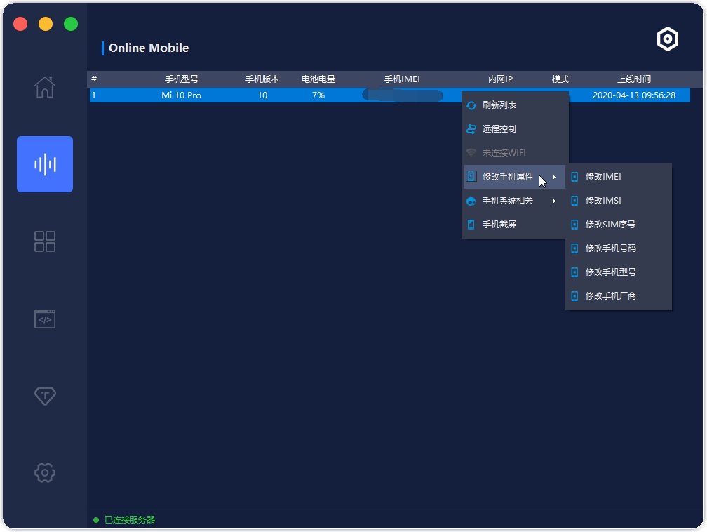 MK手机批量远程控制软件v1.61