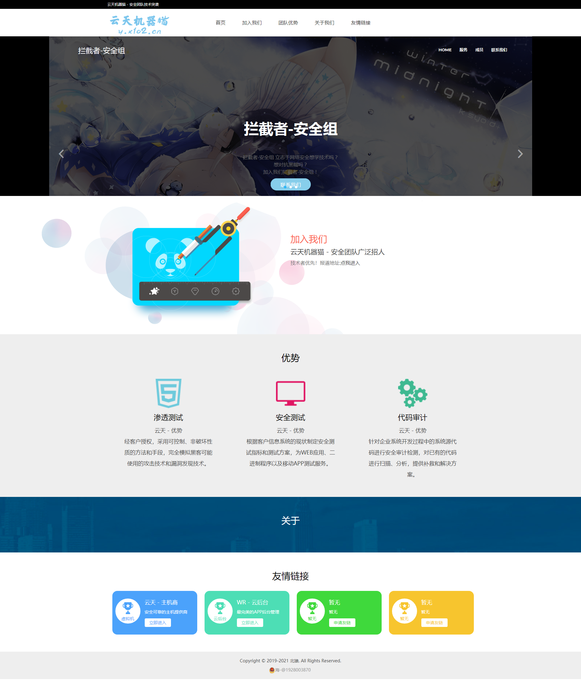 北狼安全团队html官网源码