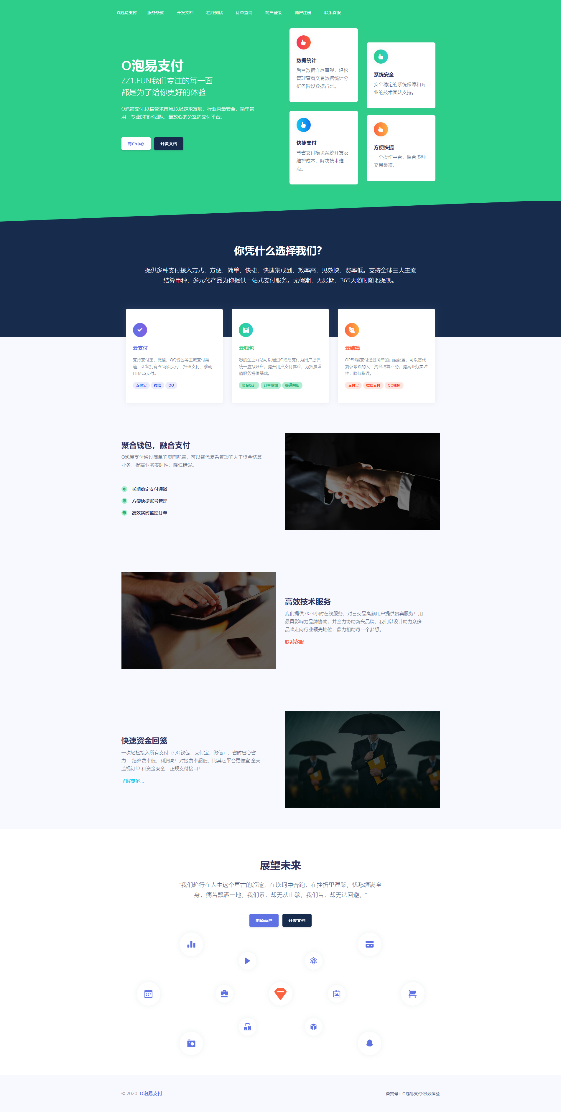 公益版O泡易支付源码全解开源版本