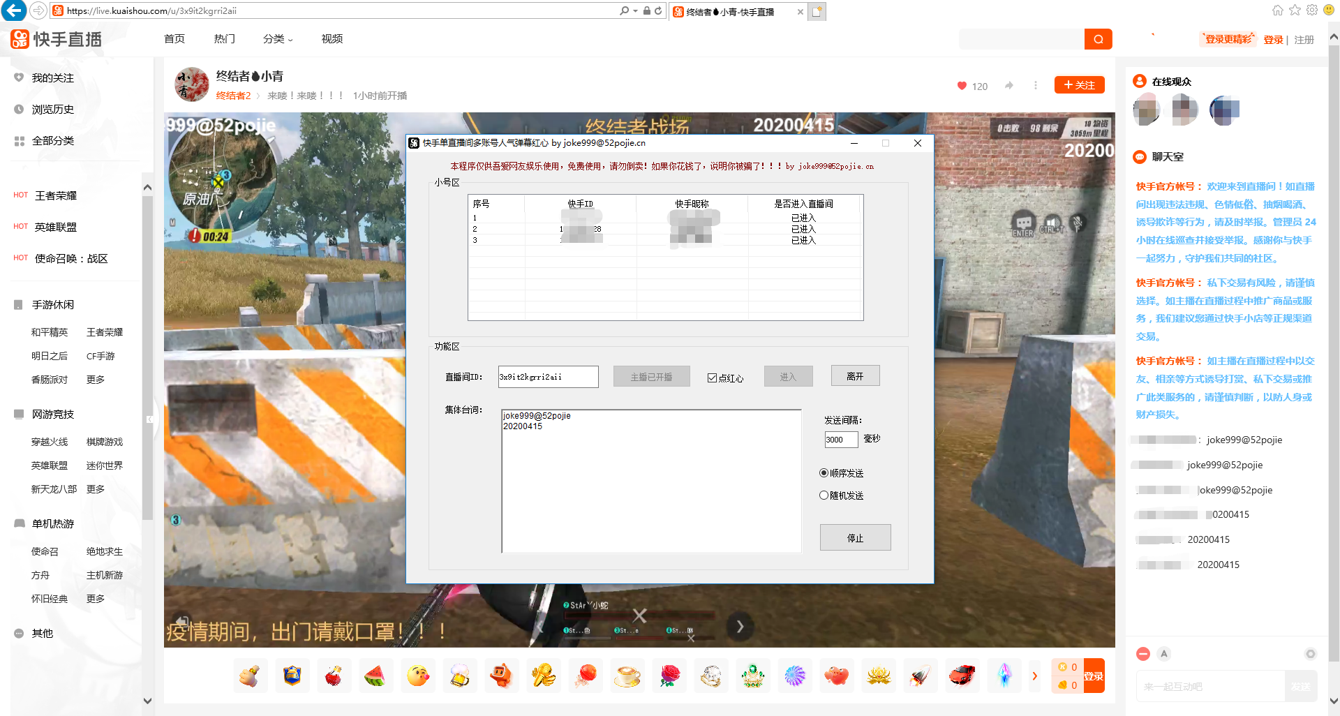 快手主播直播间人气互粉多线程工具