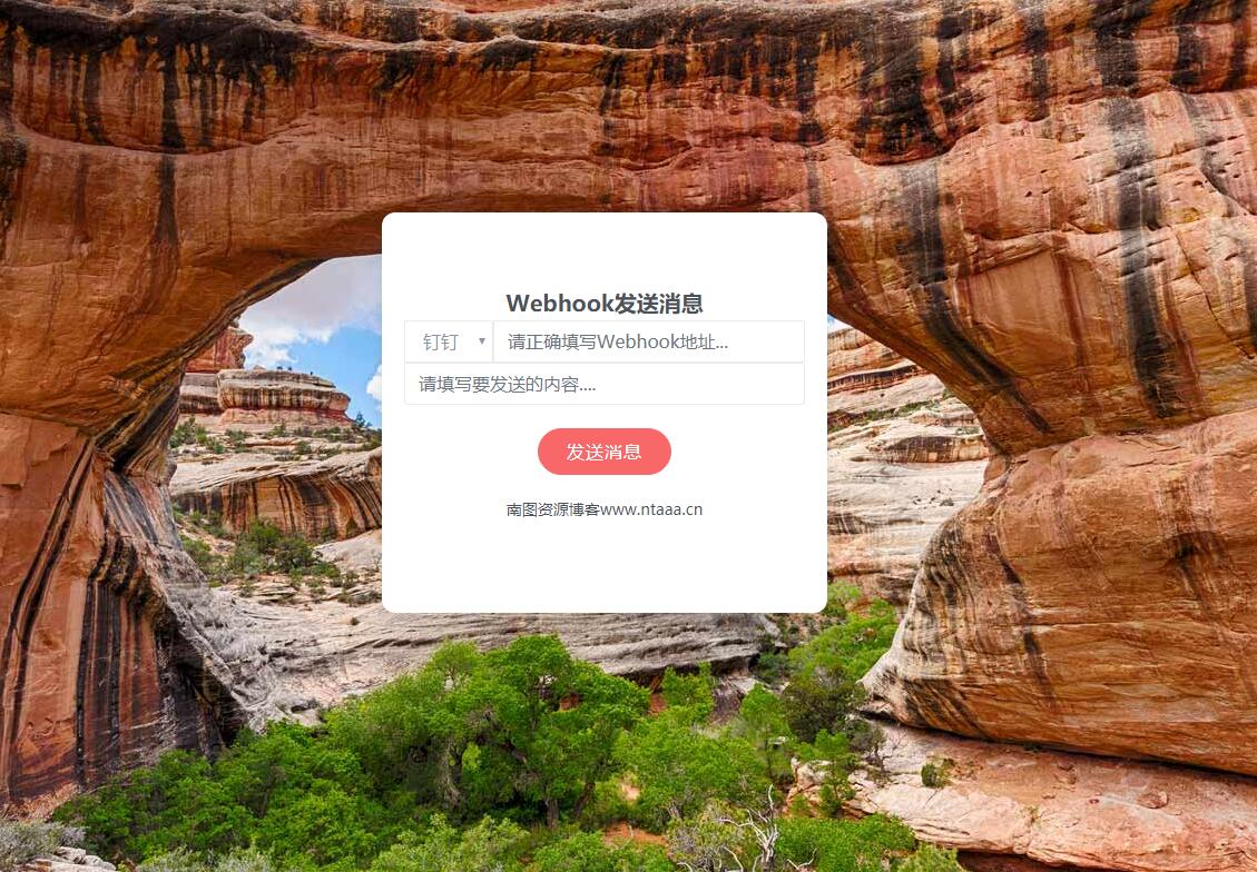 发消息给钉钉机器人网源码