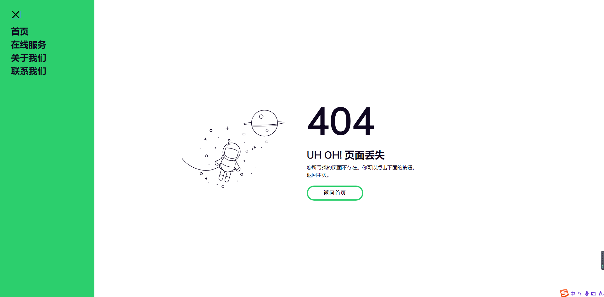 宇航员丢失404页面HTML源码