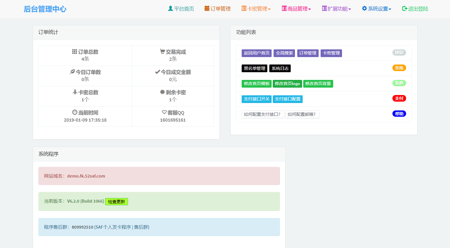 价值100元的SAF发卡网源码v6.2
