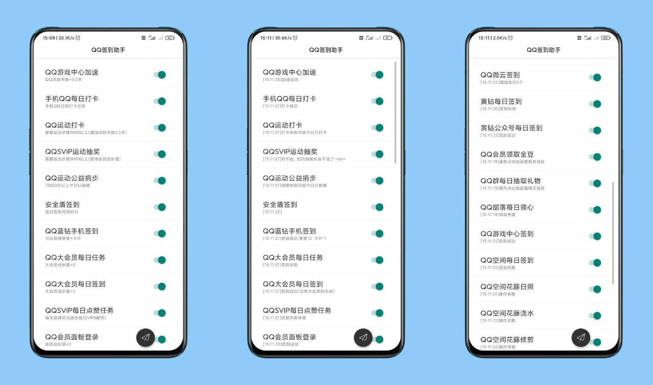 安卓QQ签到一键加速签到助手