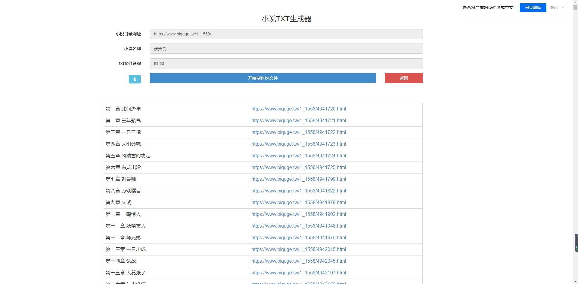 开源PHP在线小说txt生成器源码