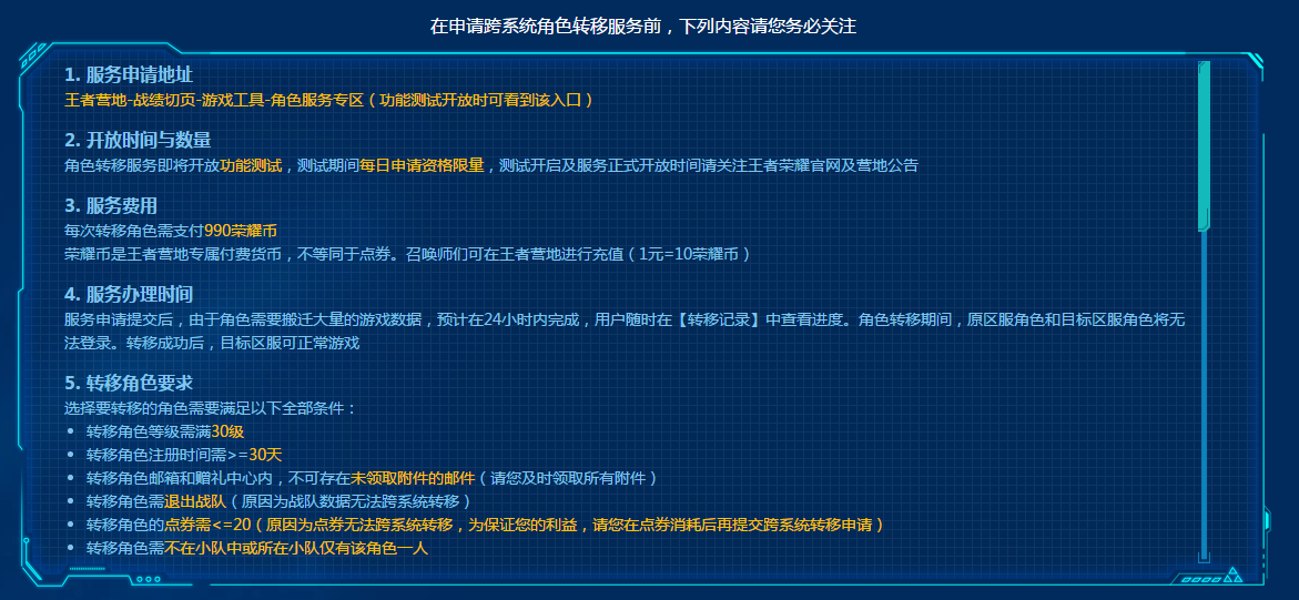 王者荣耀可以迁移角色啦 安卓苹果迁移