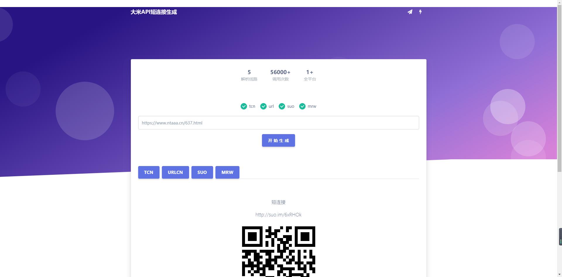 大米API短链接生成源码v1.0