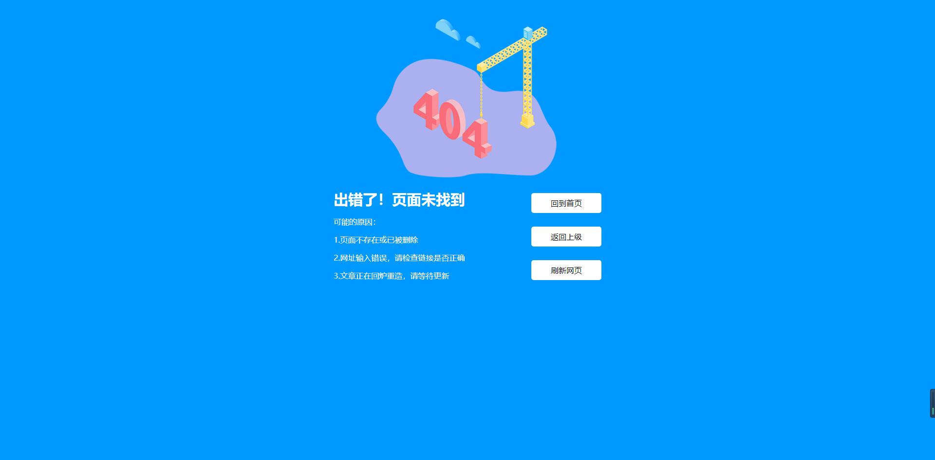 漂亮好看高大尚的404HTML页面