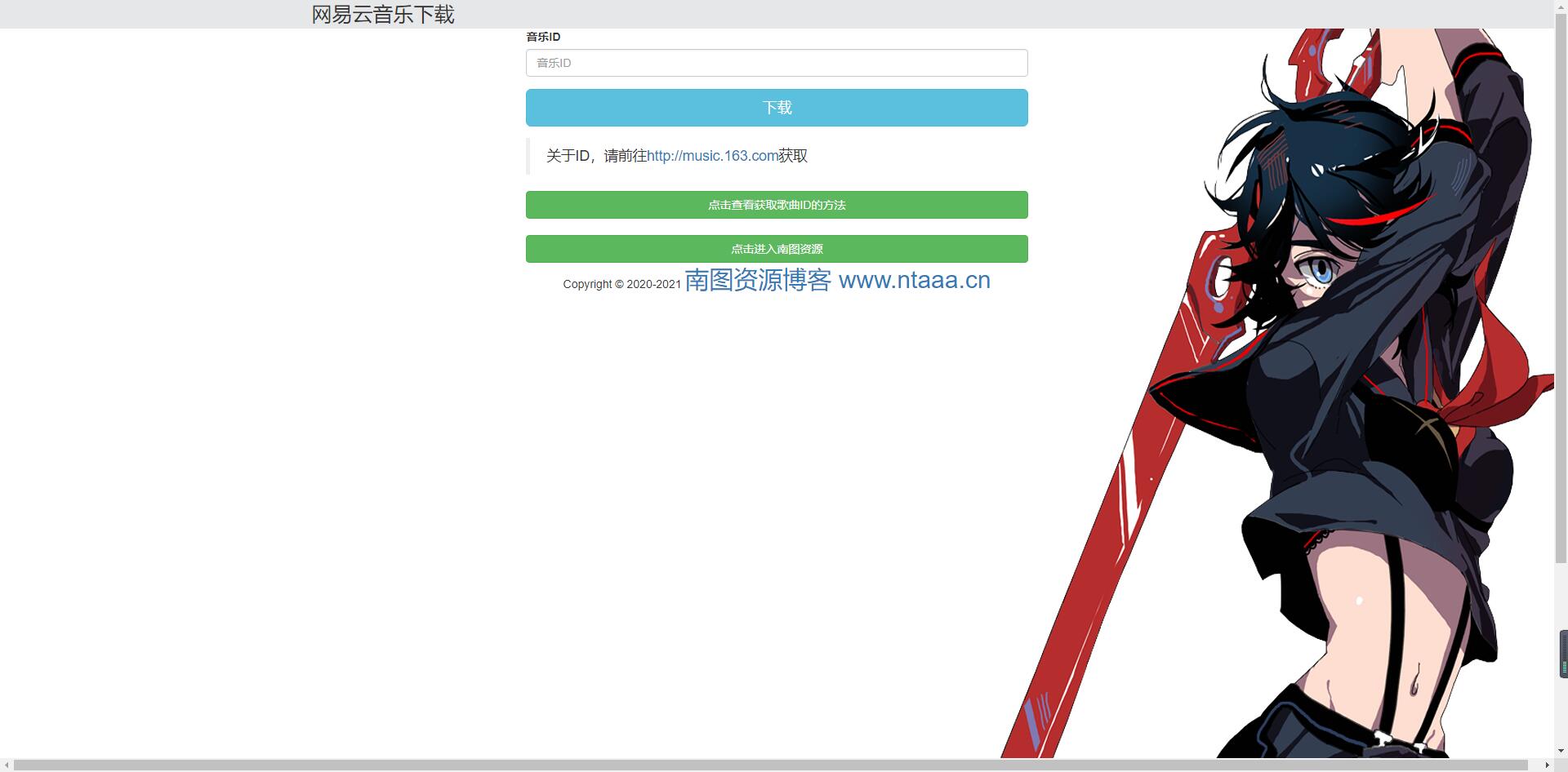 网易云音乐下载源码v1.0