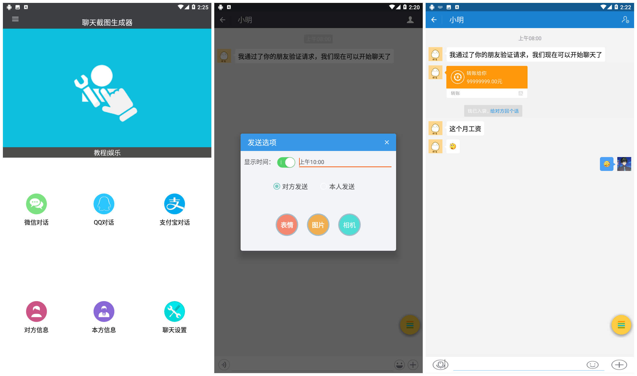 安卓聊天截图生成器v9.9支持很多对话框