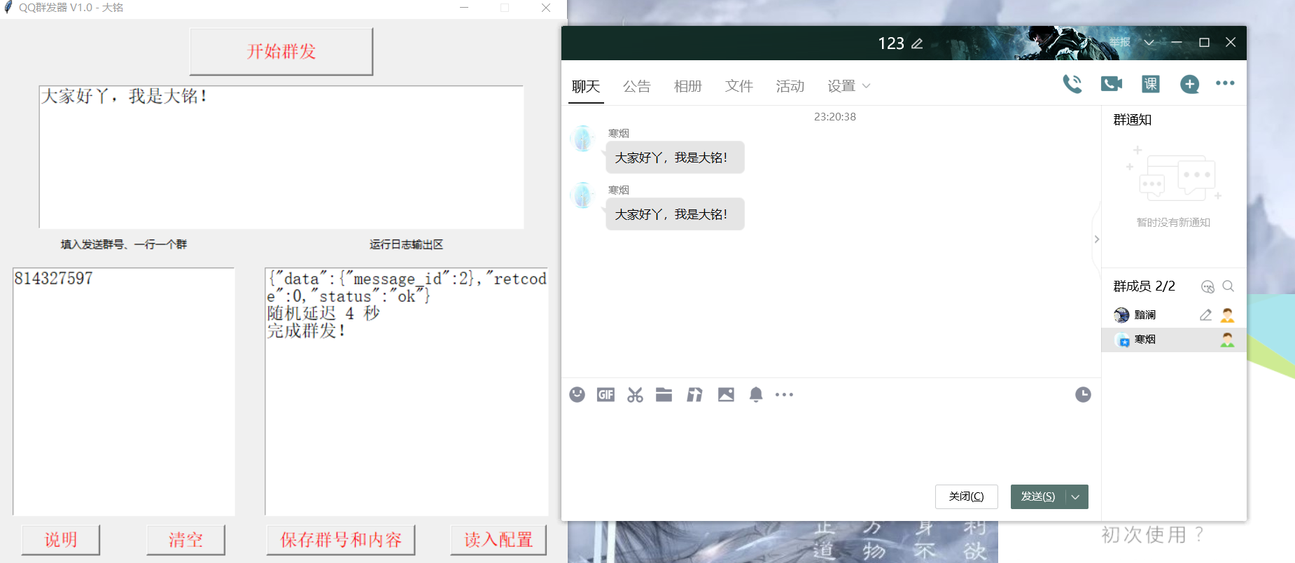 PC版一键批量QQ群发助手