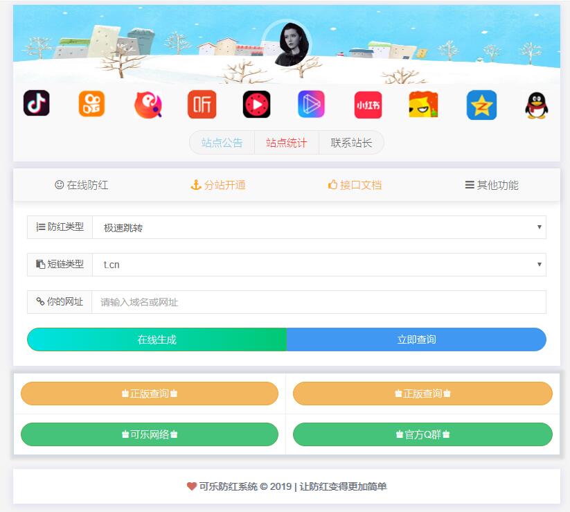 全新破解冰狱域名防红系统，支持搭建分站