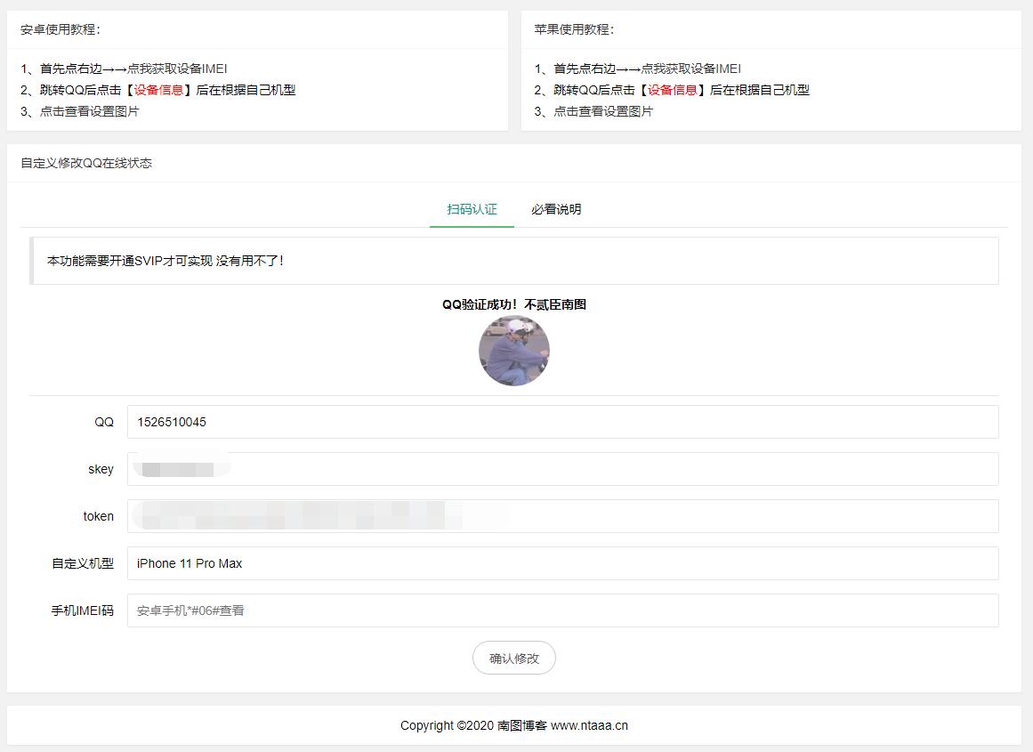 南图修改QQ在线机型源码