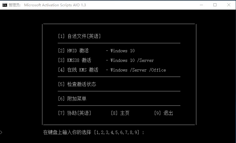 Win10全系统数字永久激活
