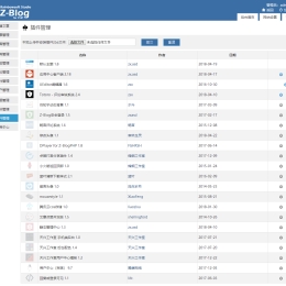 一堆收费的Z-blog系统插件