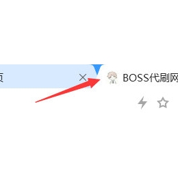 增加一个ico网站小图标，让你的代刷网与众不同