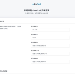 最新OneTool云助手程序源码