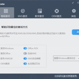 最新HEU KMS Activator v30.0.0电脑激活工具