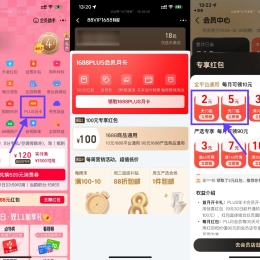 淘宝88VIP领阿里巴巴会员月卡