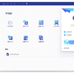 万兴PDF专家v9.4.0.2092专业版