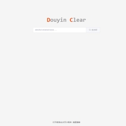 简约在线去水印HTML源码