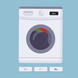 云洗衣机HTML5源码 朋友圈在线娱乐洗衣服