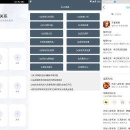安卓QQ多功能工具箱