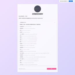 全网各种视频解析源码