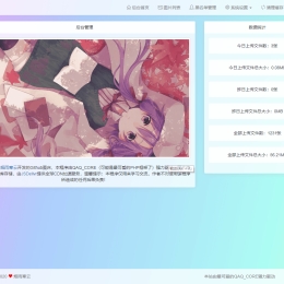 烟雨图床v2.1.3正式版源码