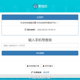 流量卡物流单号查询源码