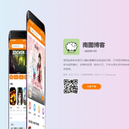 南图简约自适应APP下载页源码
