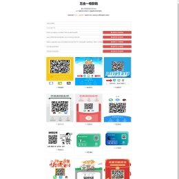 最新修复版五合一收款码在线生成源码