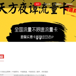 流量卡官网介绍源码