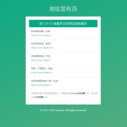 绿色自适应网址发布页HTML源码
