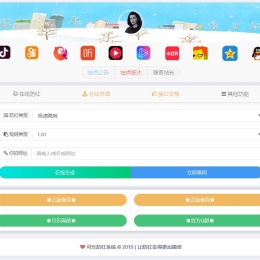 全新破解冰狱域名防红系统，支持搭建分站