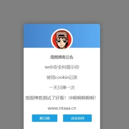 简洁好看的弹窗公告HTML源码
