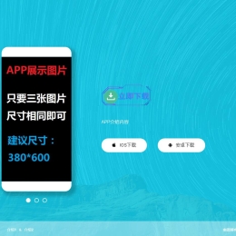 轻量响应式APP软件下载单页源码