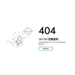 宇航员丢失404页面HTML源码