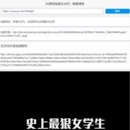抖音短视频去水印源码啊，修复无法解析