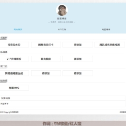 漂亮的个人导航网,自带音乐播放域名防红检测在线解析