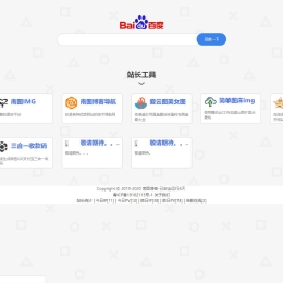 个人导航网站PHP源码
