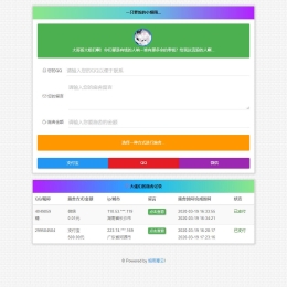 烟雨要饭系统V2.0